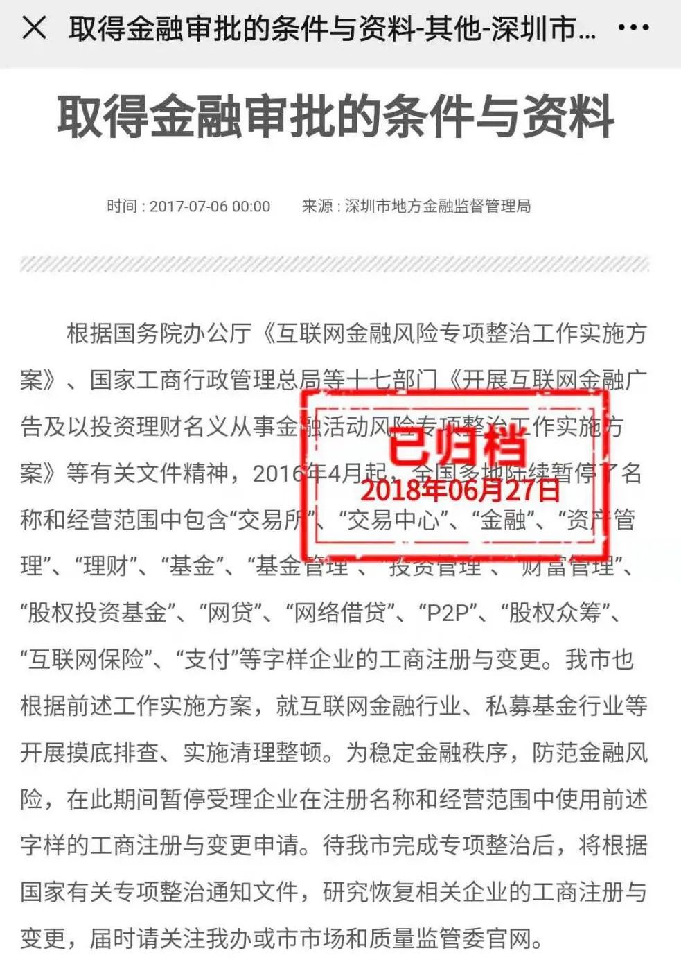 深圳重开私募注册登记：或将择优试点 这两类私募最受欢迎