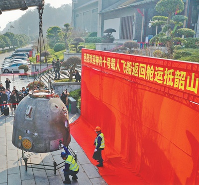 神舟十号载人飞船返回舱 交接仪式在韶山举行