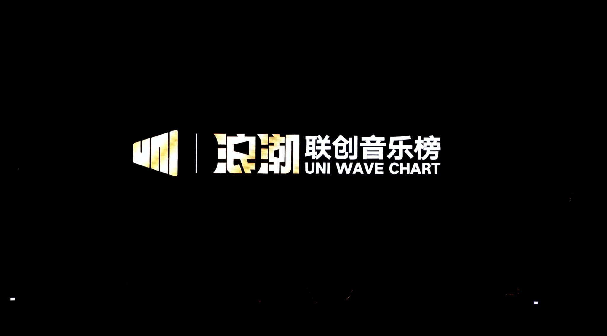 集结百余位华语顶尖音乐人，「UNI-浪潮联创音乐榜」想做什么？