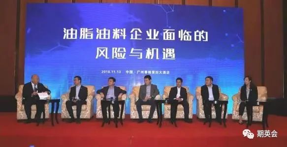 油脂油料大会大咖观点汇集