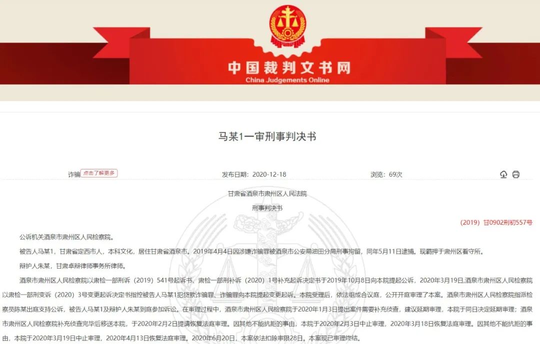 久赌必输：酒泉农商行一信贷员深陷网络赌博 诈骗500余万被判20年