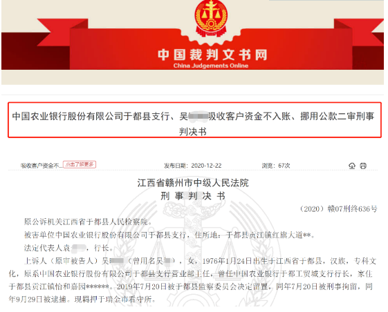 75后农行女主任套走客户7000多万 拿去炒股炒期货亏掉3700余万元