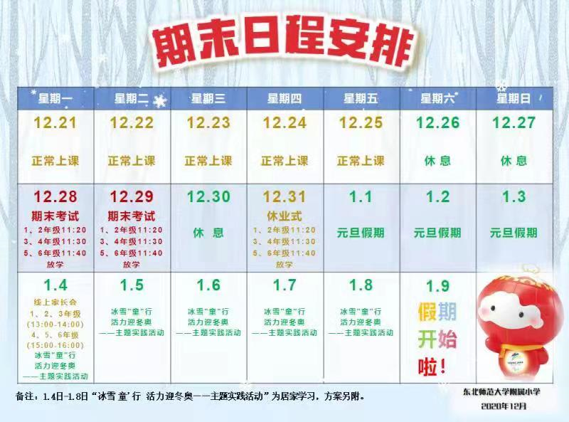 长春部分中小学高中放假安排曝光