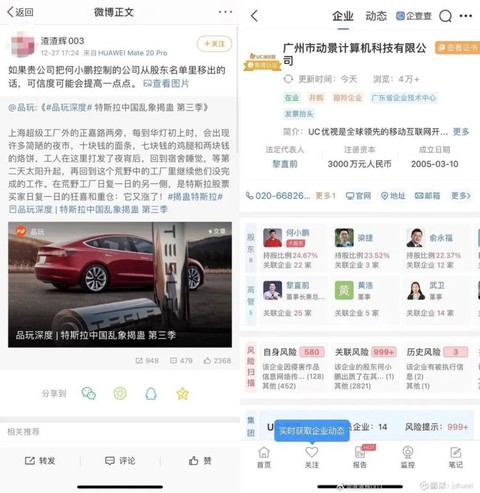 品玩称迪思公关员工散布谣言 并强调将盯着“特斯拉中国”