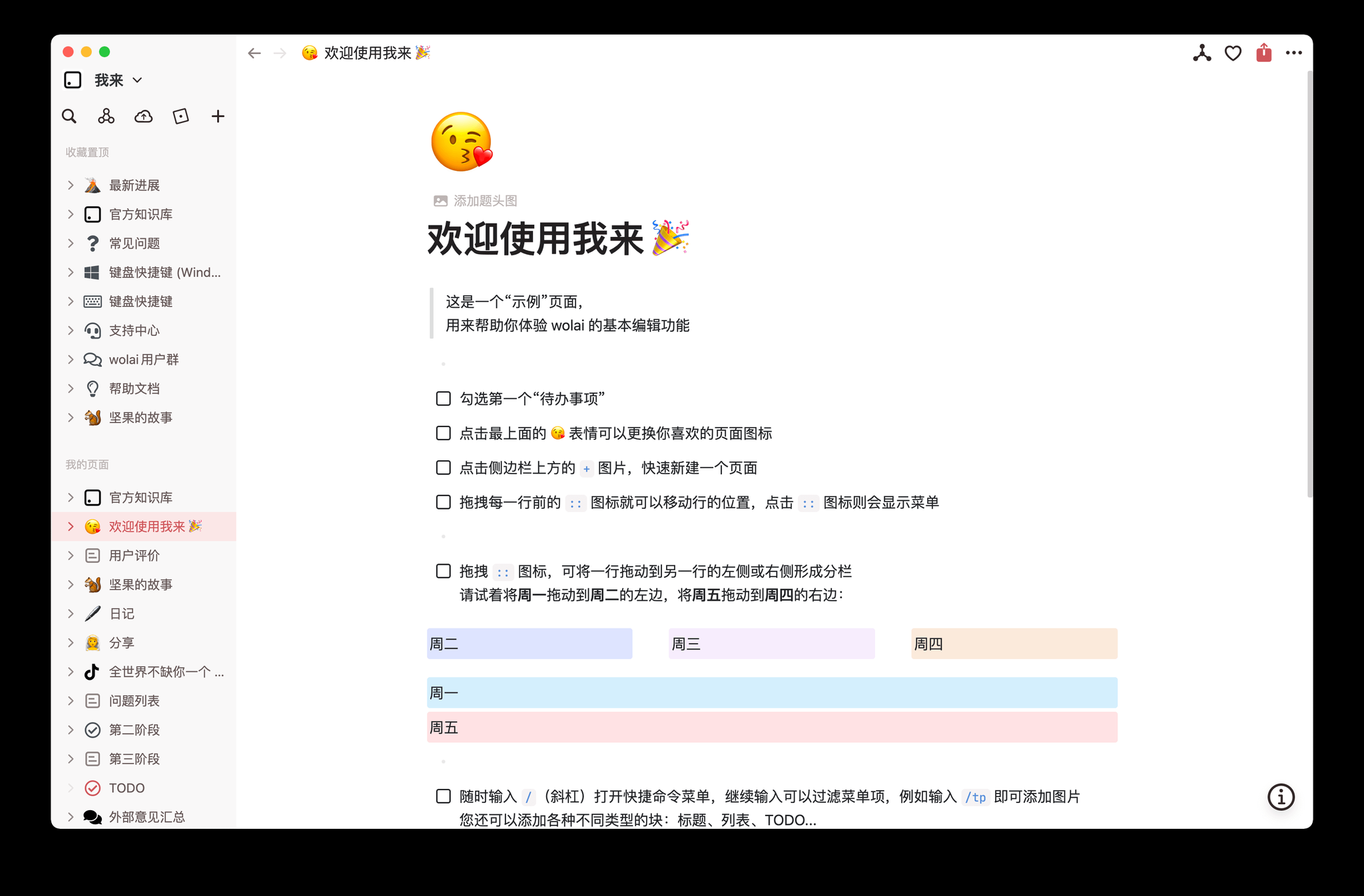 我来wolai 的主界面，是由一个个信息块组成的 