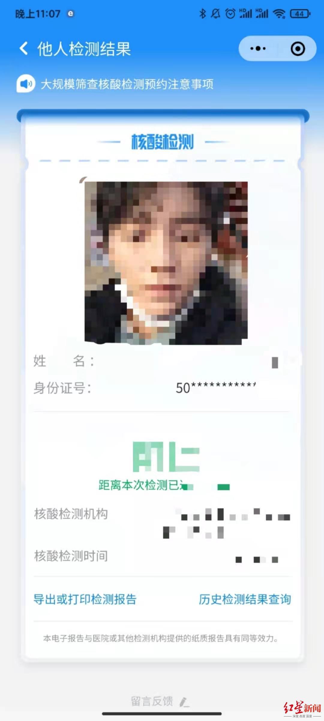 ▲红星新闻记者用明星姓名和身份证号，可查询到他的健康宝信息