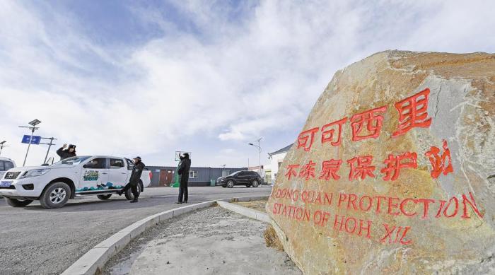 图为可可西里管理局不冻泉保护站队员祝即将出发巡护的战友一切安好