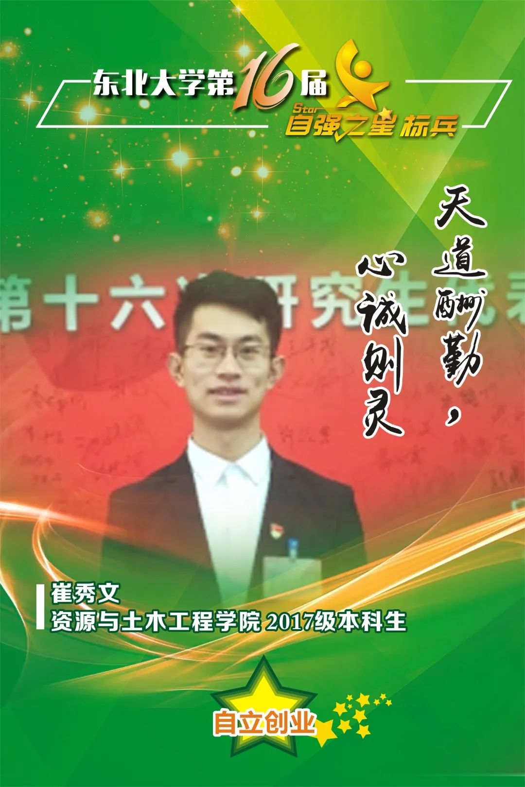 星光榜top20出炉自强不息你最闪亮