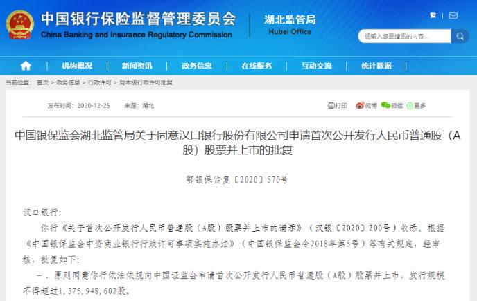 湖北首家上市银行要来？汉口银行10年IPO 资产结构问题尚需解决