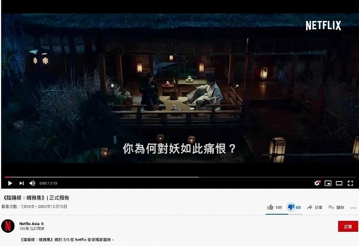Netflix对于《晴雅集》的预告