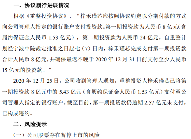 投资人违约，昔日房地产巨头重整添大变数