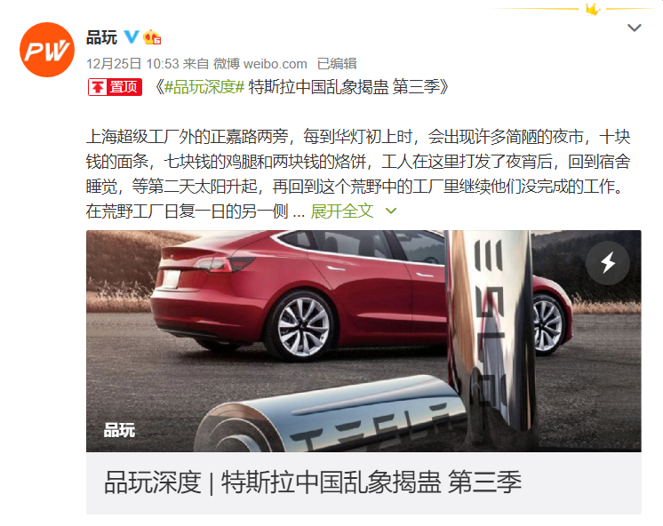 特斯拉中国被指血泪工厂：公司回应称将起诉 何小鹏