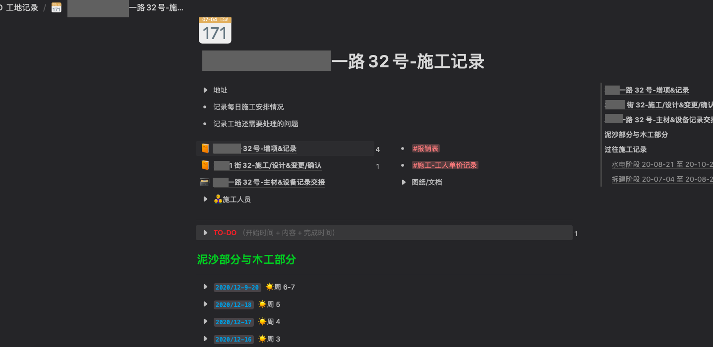 装修团队在我来wolai 上找到了合适的工作方式 