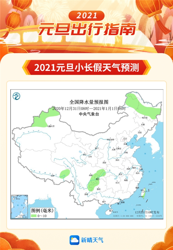 新晴天气&同程旅行：2021年元旦出行指南