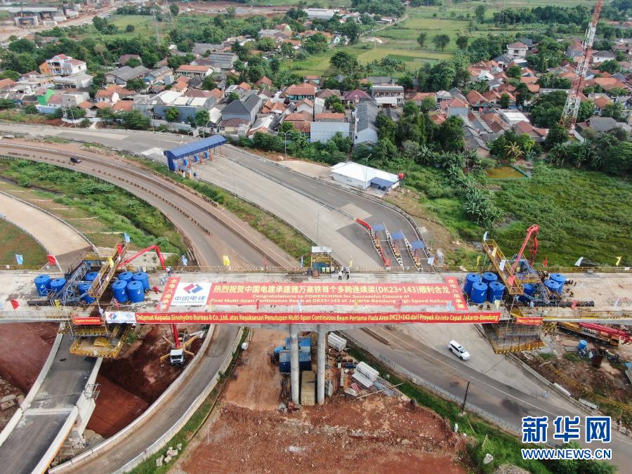 这是2020年5月10日拍摄的印度尼西亚雅万高铁首个多跨连续梁合龙现场。雅万高铁项目是中国高铁全系统、全要素、全生产链走出国门的“第一单”,也是“一带一路”倡议的标志性工程和印尼国家战略项目。新华社记者 杜宇 摄