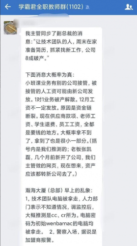 消息称学霸君破产倒闭：资金链断裂 老师家长讨要薪资学费