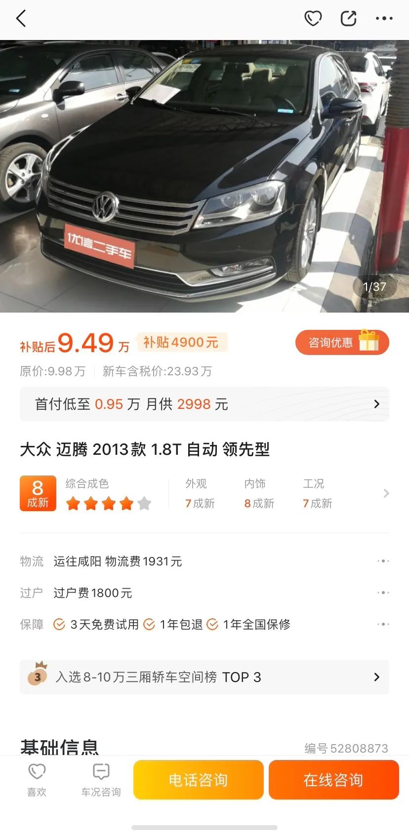 图片来源：优信APP截图