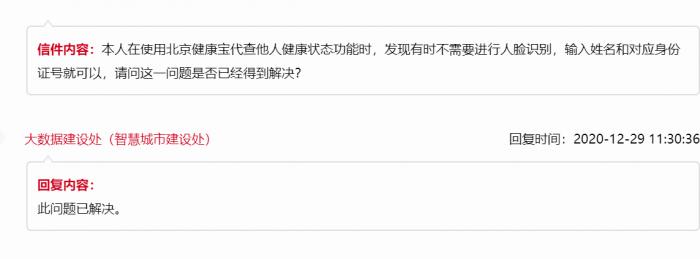 北京市经信局回应明星“健康宝”被泄露：代查问题已解决