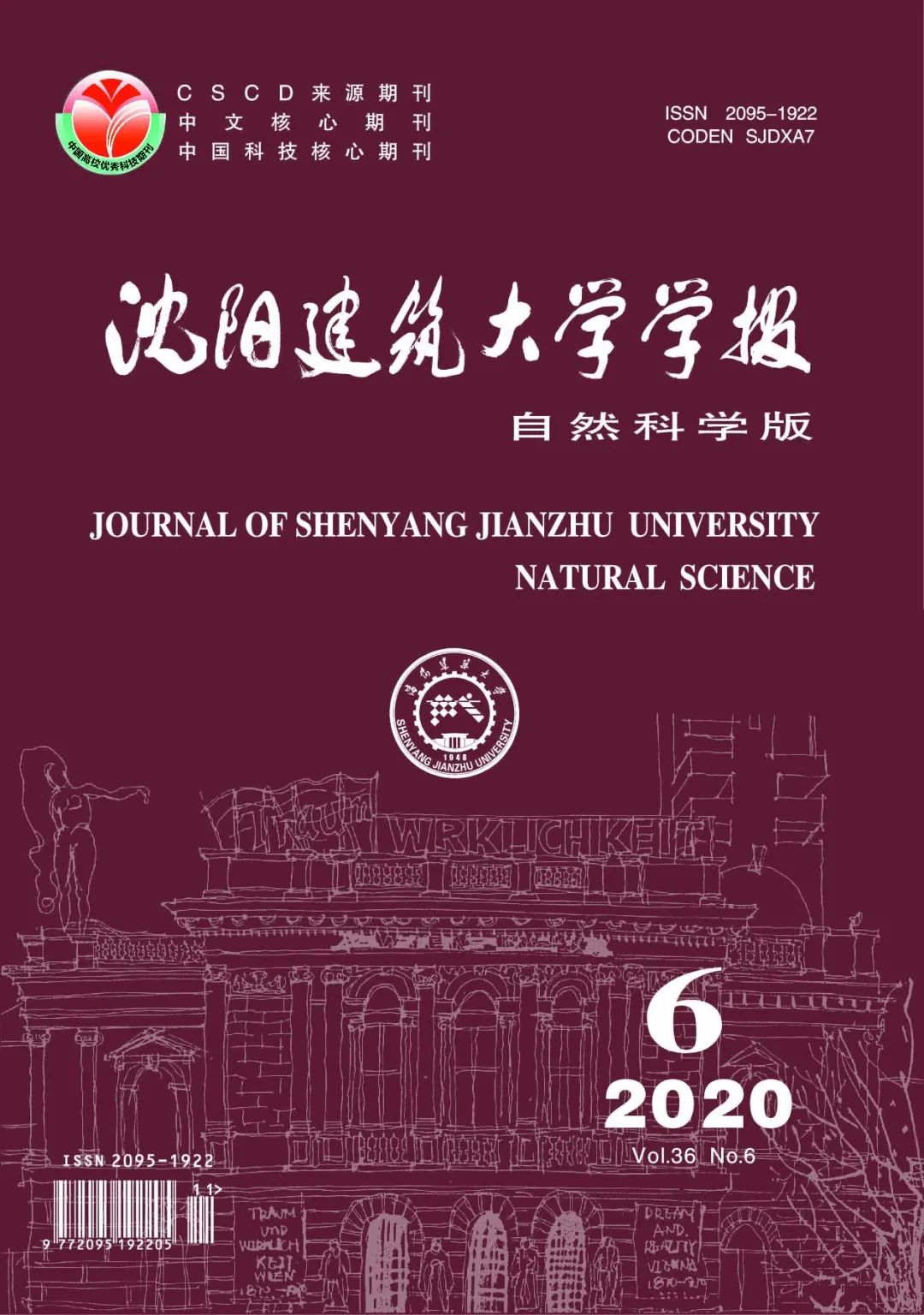喜讯沈阳建筑大学学报自然科学版入选2020中国学术期刊影响因子年报
