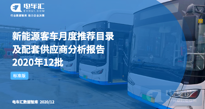 “四大”客车企业2021年产品策略已定，中车&比亚迪锁定纯电驱动优势