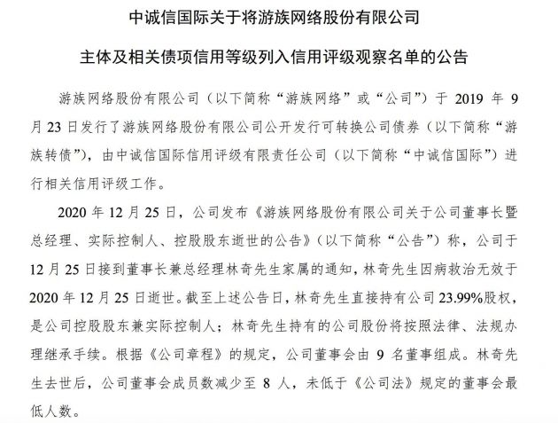 游族网络：中诚信国际将公司主体及游族转债列入信用评级观察名单