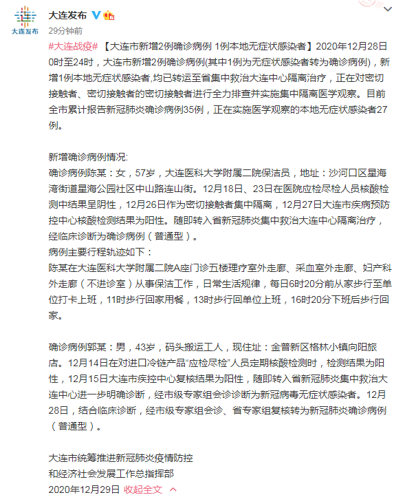 大连新增2例确诊病例：1例为医院保洁员 1例为码头搬运工人