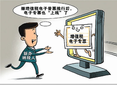 远程交付更便利,财务管理更高效,存储保管更经济……电子发票好处多多