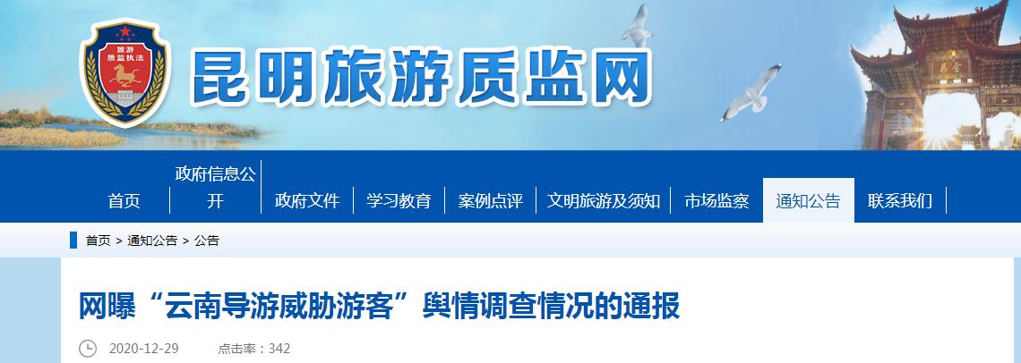 “云南导游威胁游客”最新进展：涉事导游被吊销导游证