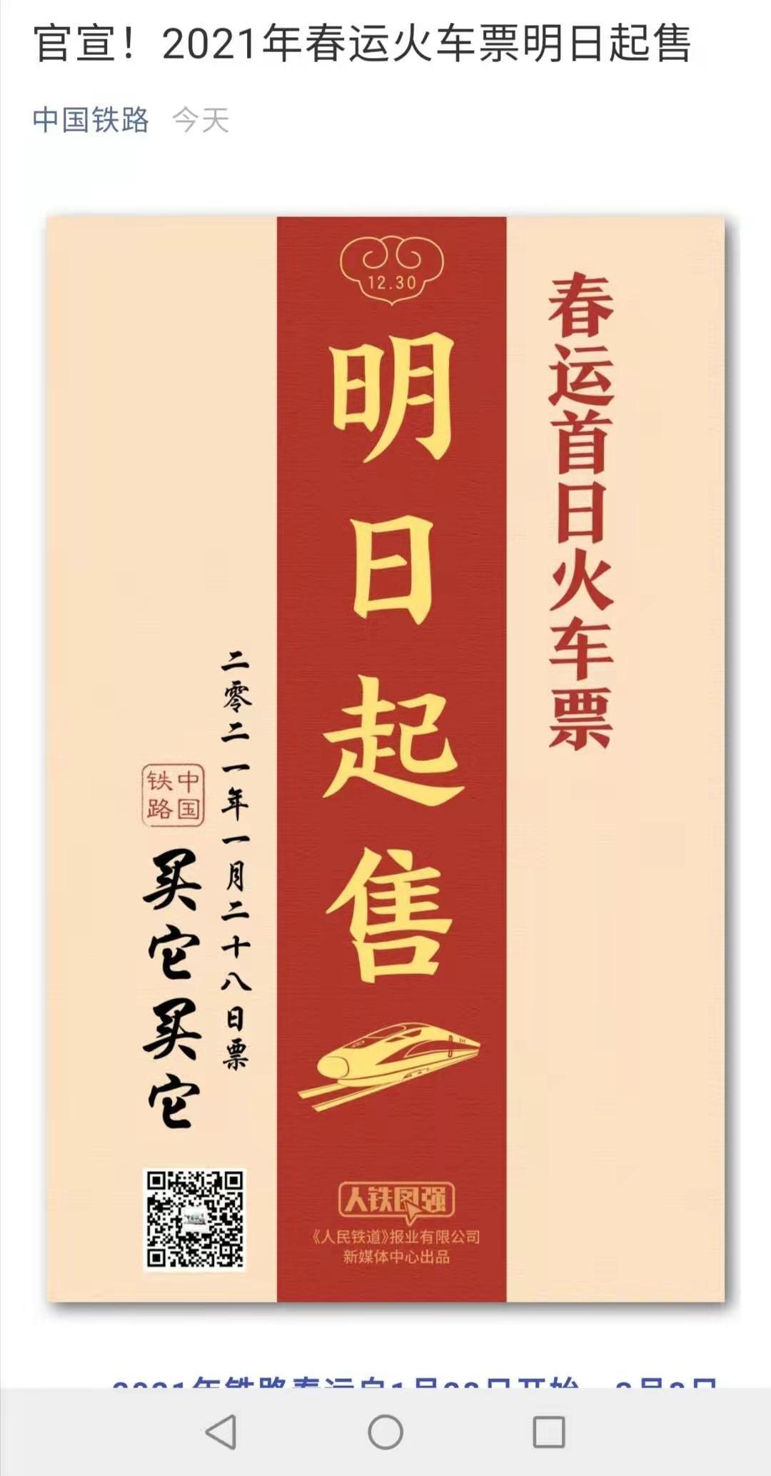 春运火车票明日开售：241趟列车票价有优惠 最低2折