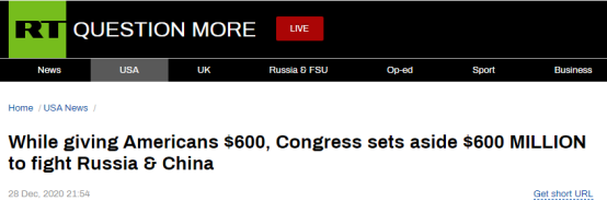 纾困不忘对抗？俄媒：特朗普昨天签署的法案中，有近6亿美元资金用于对抗中俄