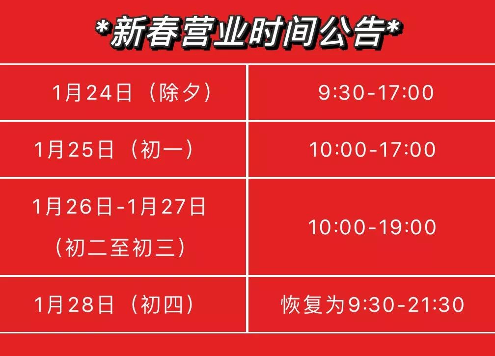 【提醒】买买买还没过瘾？大连各大商超营业时间请记好！