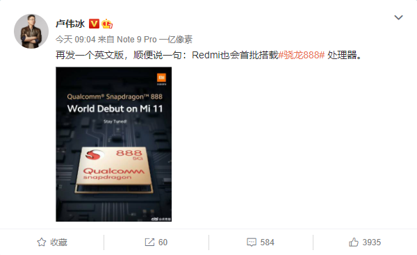 Redmi K40 Pro将首批搭载骁龙888：或刷新骁龙888最低售价