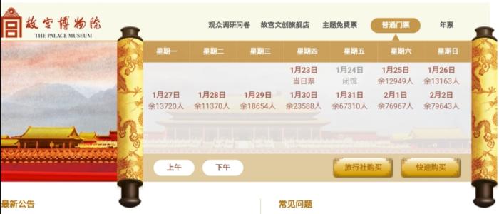 故宫博物院官方网站截图
