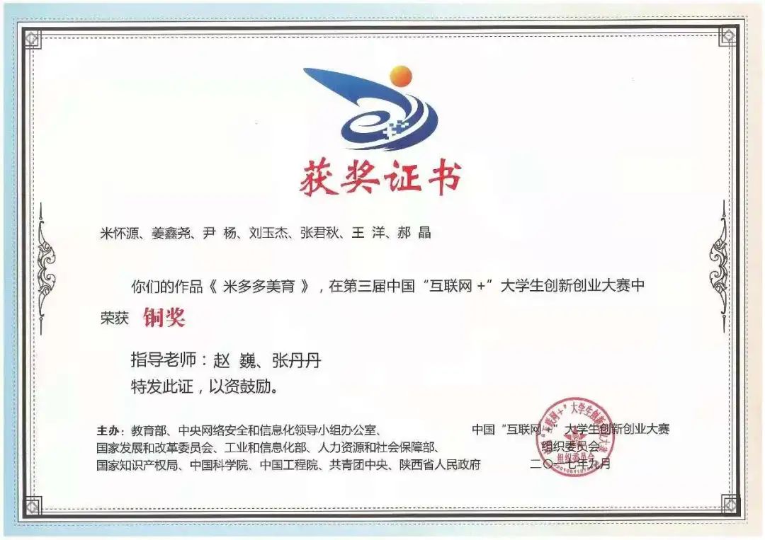 金奖之路互联网大赛亲历