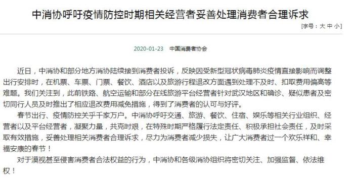 中消协网站截图