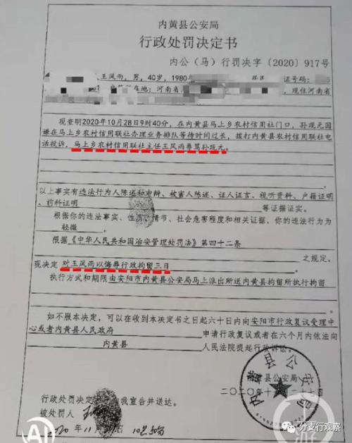 内黄农信联社主任辱骂储户走红网络 冒名贷款败露后被起诉