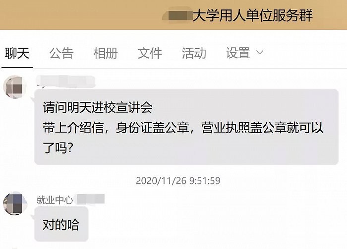 （“介绍信”这个富有时代意味的名词，仍然常见于“双选会”）