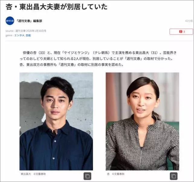 谁能想到这对夫妇也要崩了!东出昌大在杏孕期出轨未成年,更有这样的渣操作……