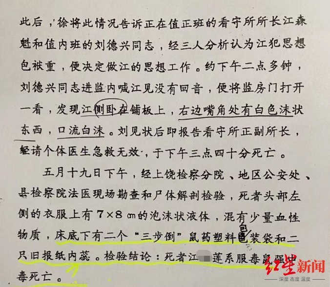 ↑由余干县人民检察院出具的江某莲死亡事故调查报告