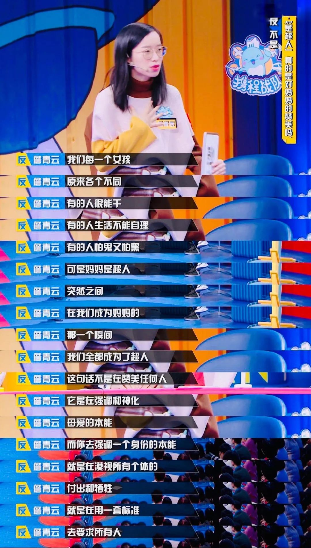 《奇葩说》灵魂拷问:当柔弱女孩变成超人妈妈,背后的辛酸你知道多少?