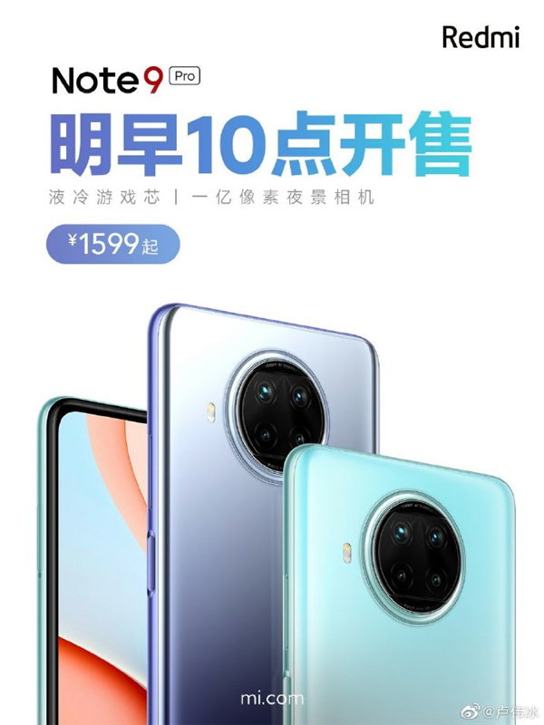 卢伟冰宣布Redmi Note 9 Pro将于明天再次发售