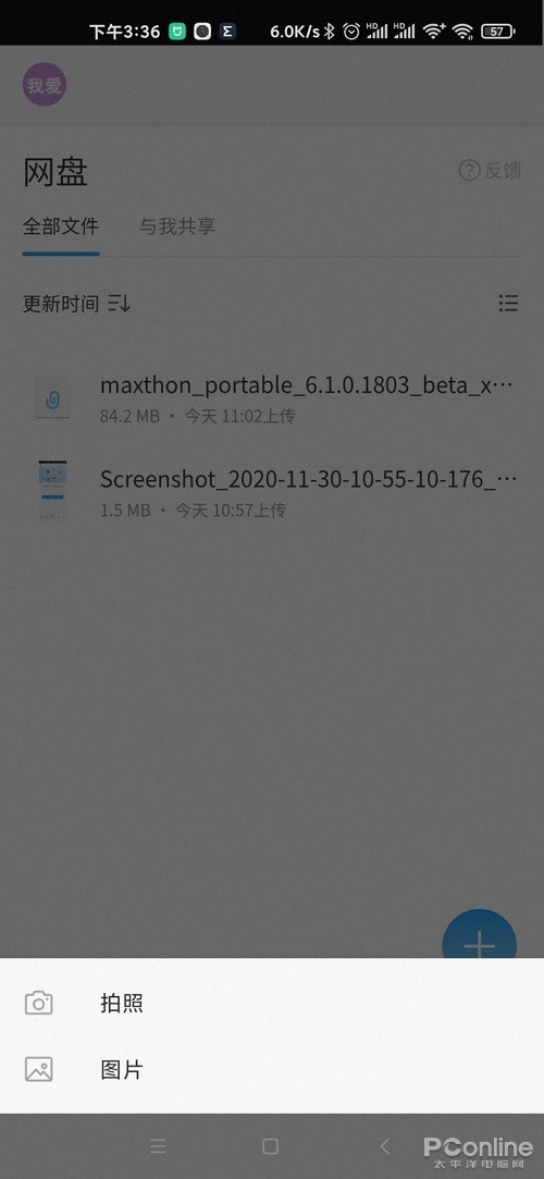 图5 Teambition 网盘安卓客户端只允许上传图片格式文件