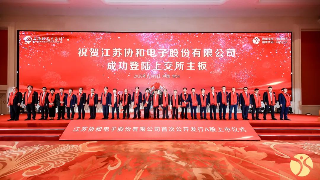 印制电路板及表面贴装业务供应商协和电子(股票代码为:"605258",简称