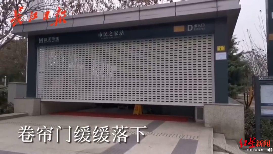 地铁站卷帘门落下 图据长江日报