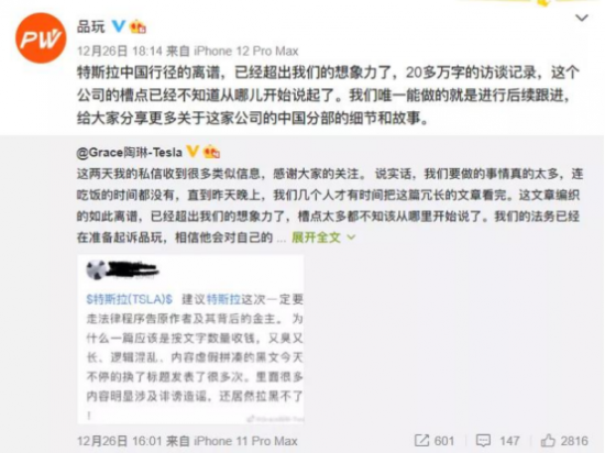 品玩对特斯拉的披露是否为真？ 陶琳回应太离谱了