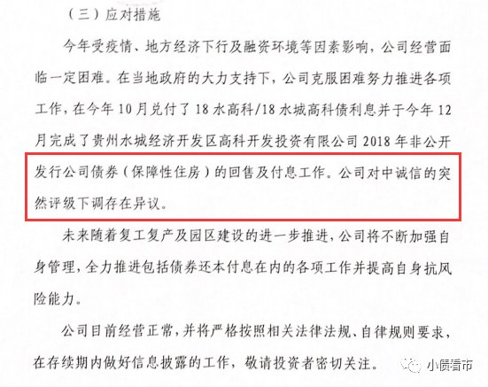 “贵州水城高科”拖欠7000万工程款 百亿债务压顶资金链紧张