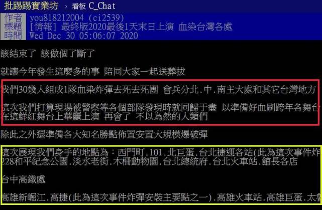 发网帖称“血染台湾各处”“万人伤亡”台北警方锁定嫌疑人