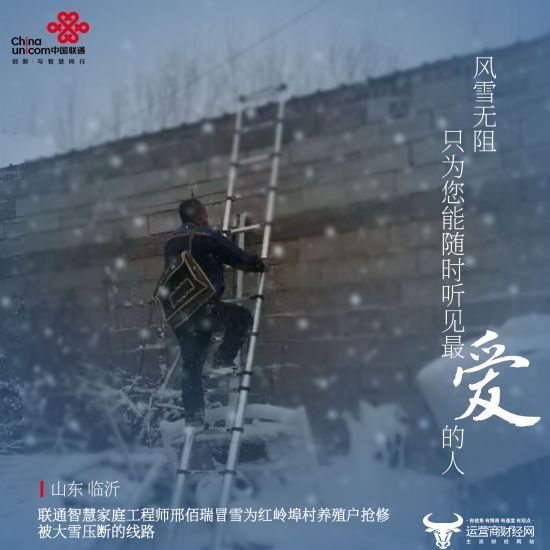 风雪无阻保网络通畅  山东联通行在路上