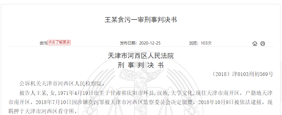 渤海证券原部门领导获刑5年：炒ETF巨亏1200万 骗取公款补窟窿