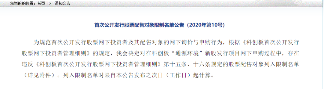 今年打新违规账户猛增:国家电投集团财务公司弃购新股 被拉黑半年